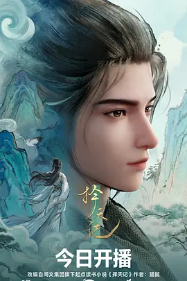 星轨之下高分动漫全集免费看